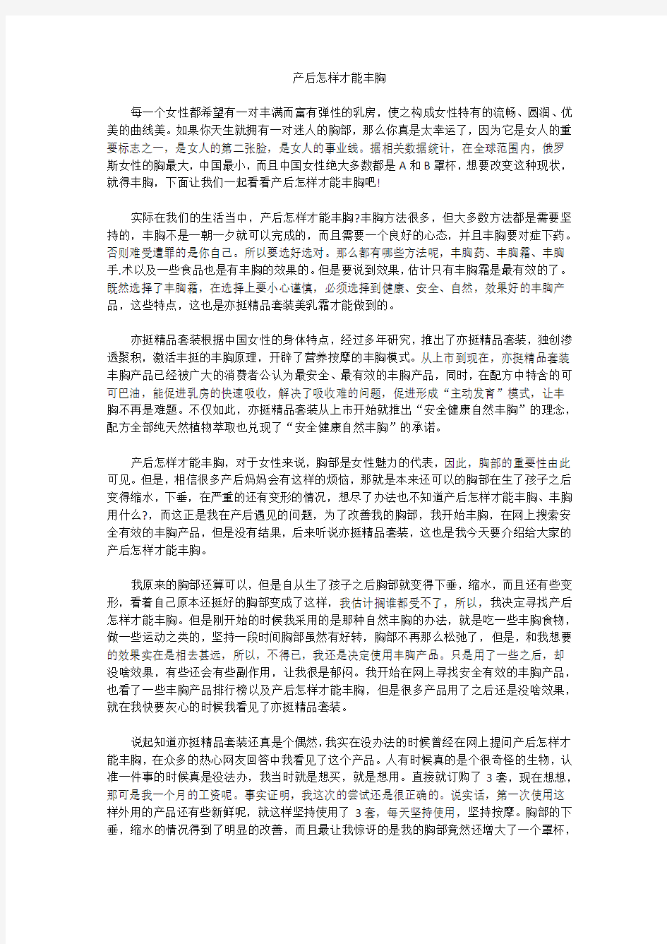 产后怎样才能丰胸