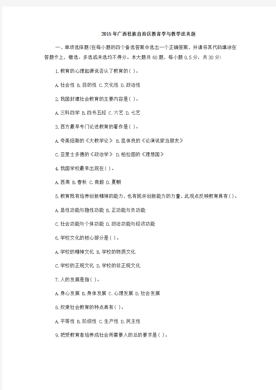 2015广西教师招聘考试教育学与教学法真题及答案解析