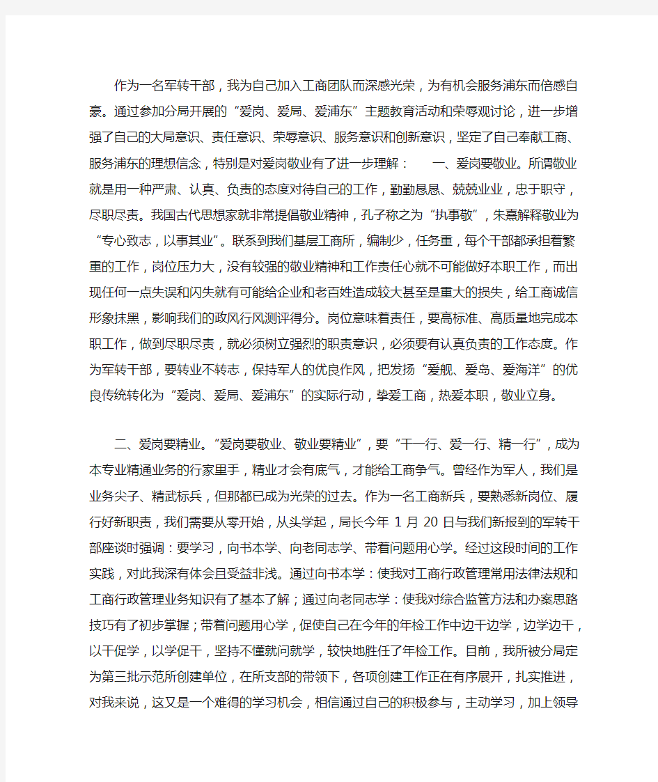 爱岗敬业的文章