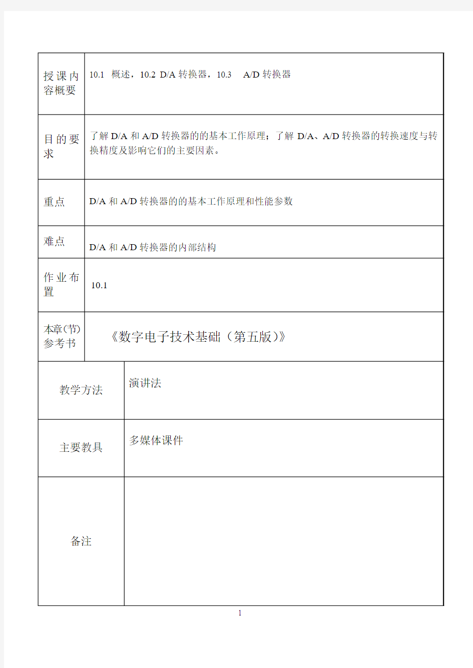 11第十一章 数模和模数转换