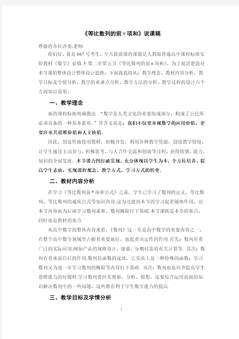 2.5等比数列的前n项和说课稿