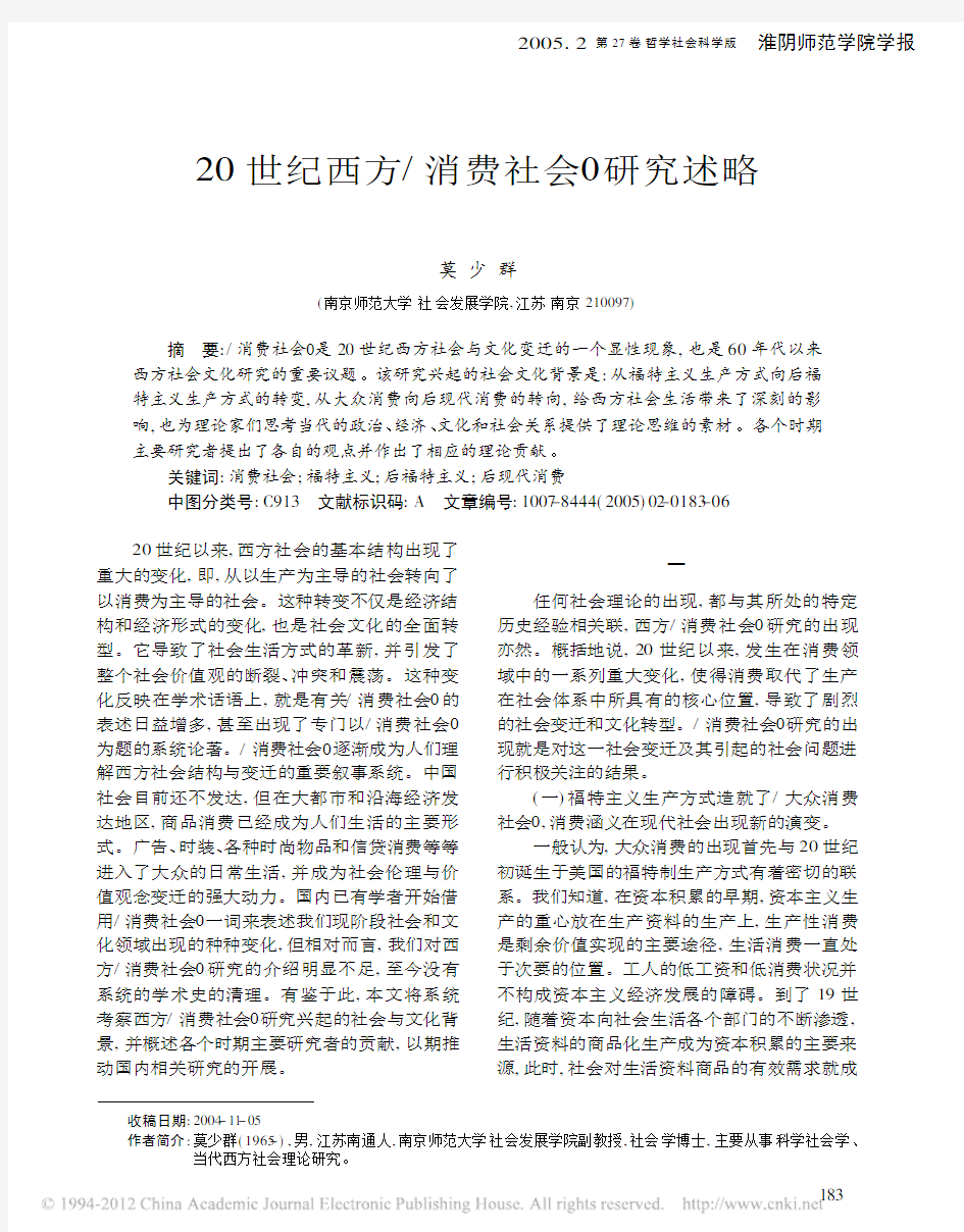 20世纪西方_消费社会_研究述略