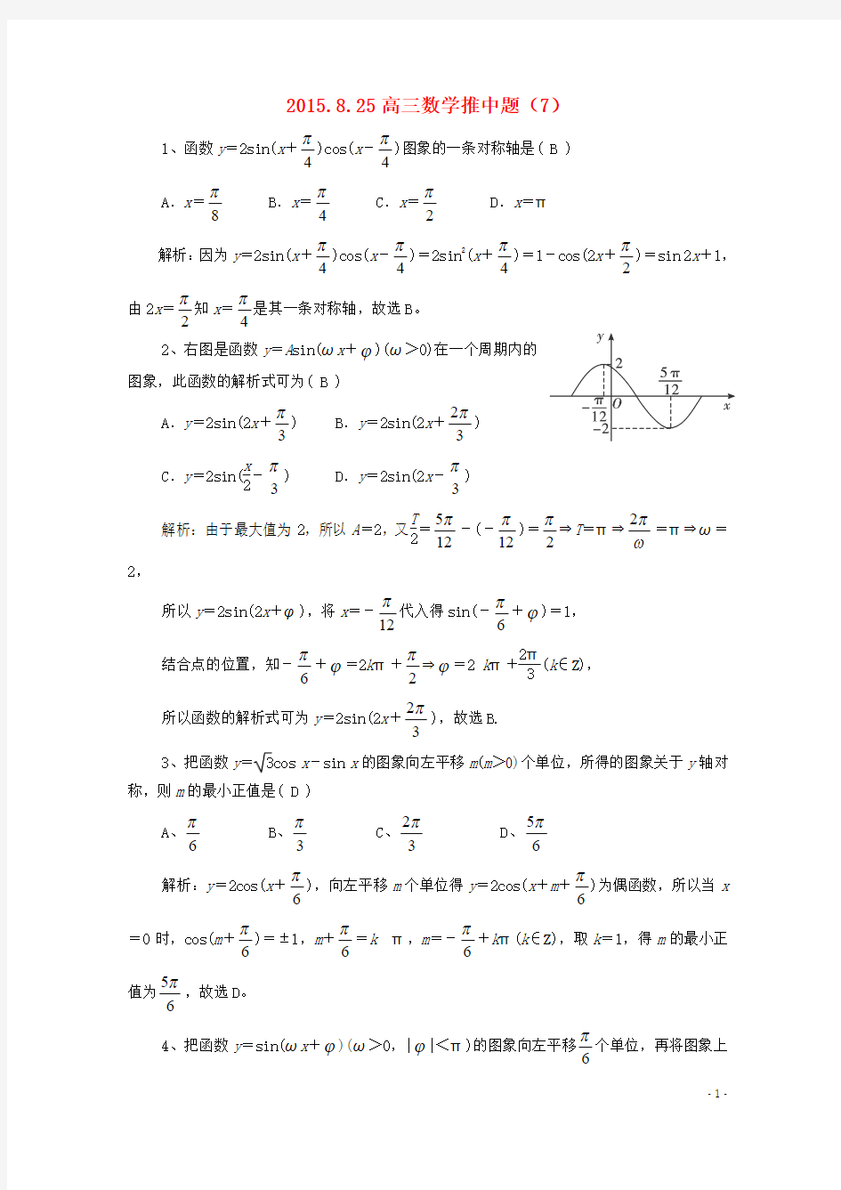 陕西省渭南市澄城县寺前中学2016届高三数学推中试题(7)