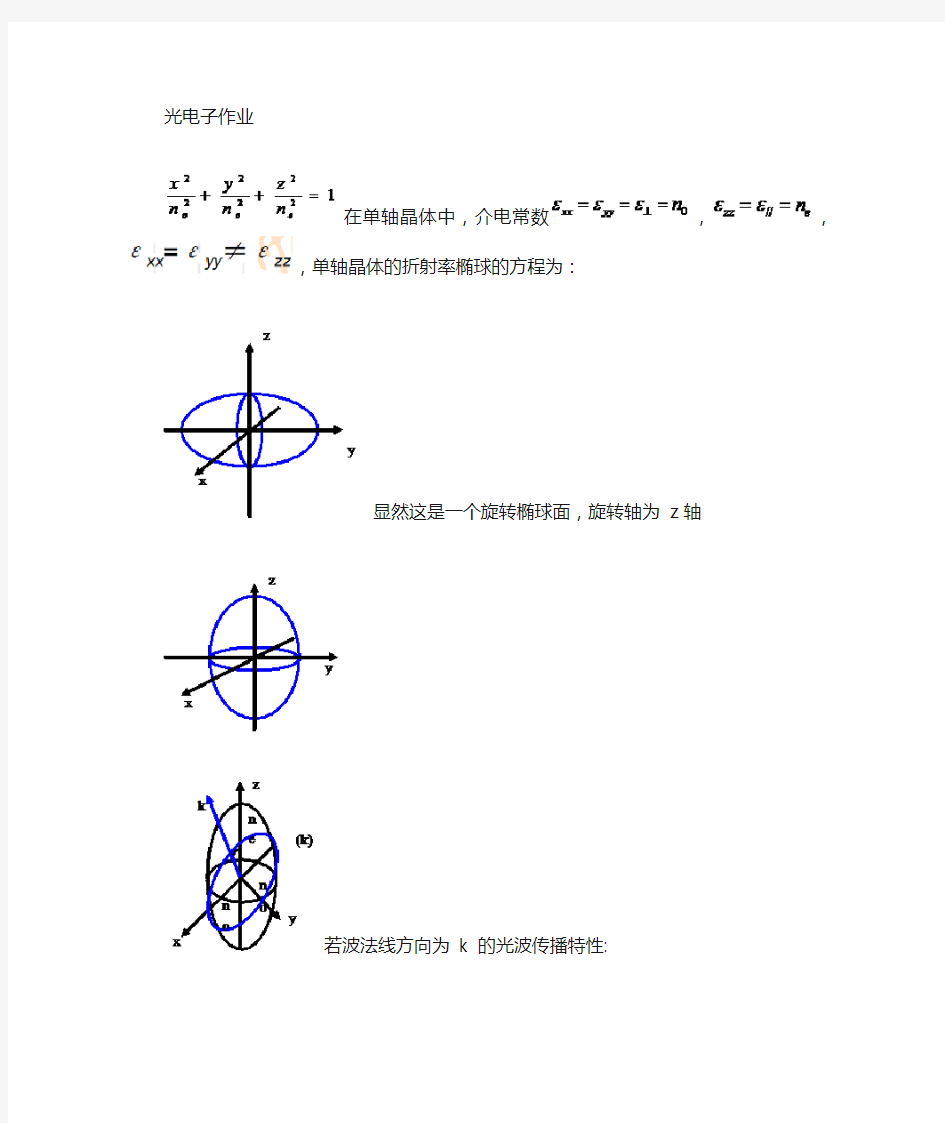 折射率椭球的作业