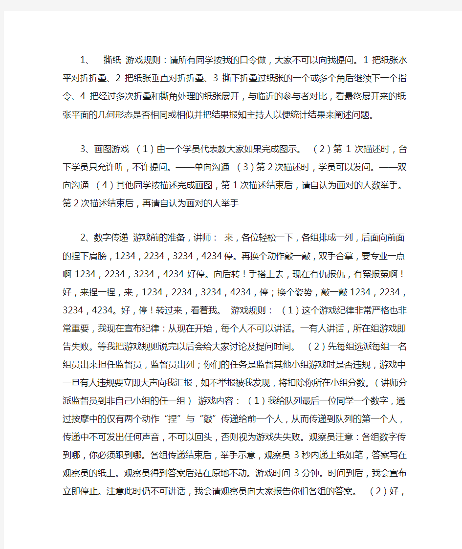 团体游戏中的班级活动游戏