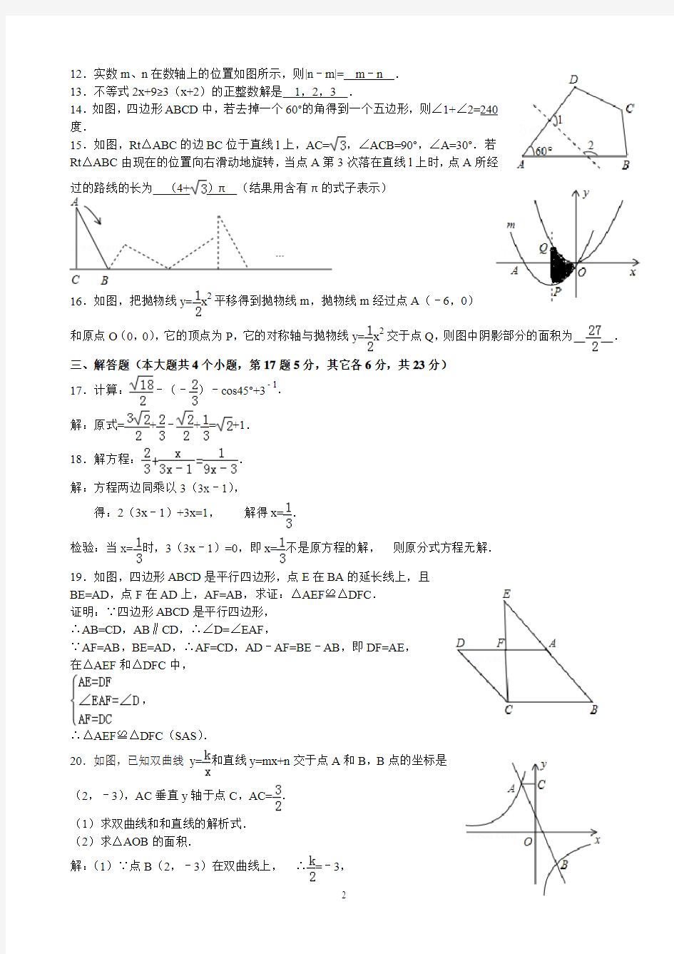 广安市2015年中考数学模拟试卷一参考答案