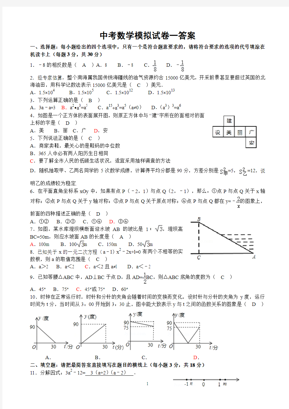 广安市2015年中考数学模拟试卷一参考答案