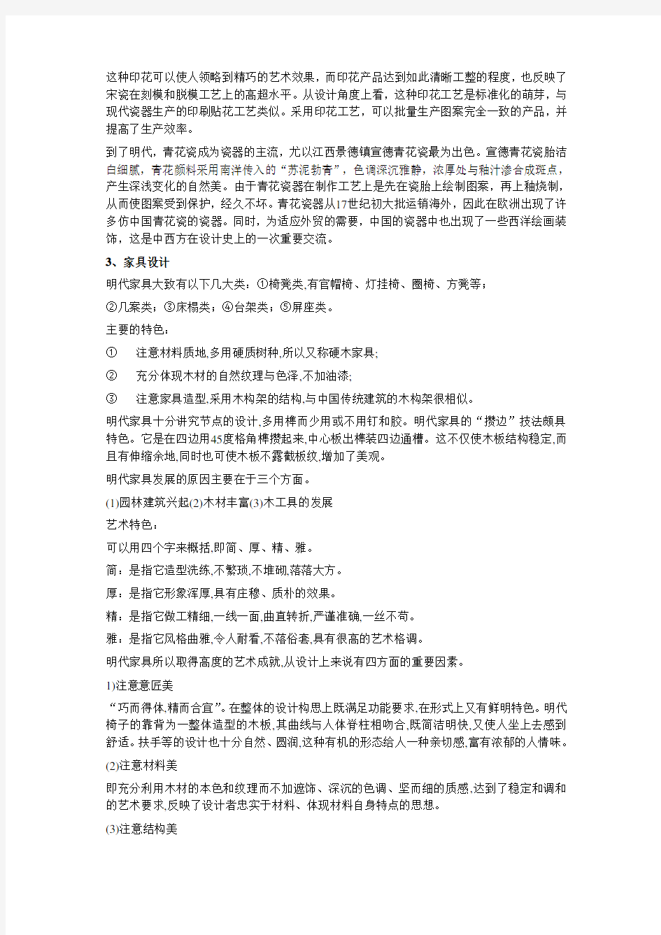 艺术设计史考研笔记完整版