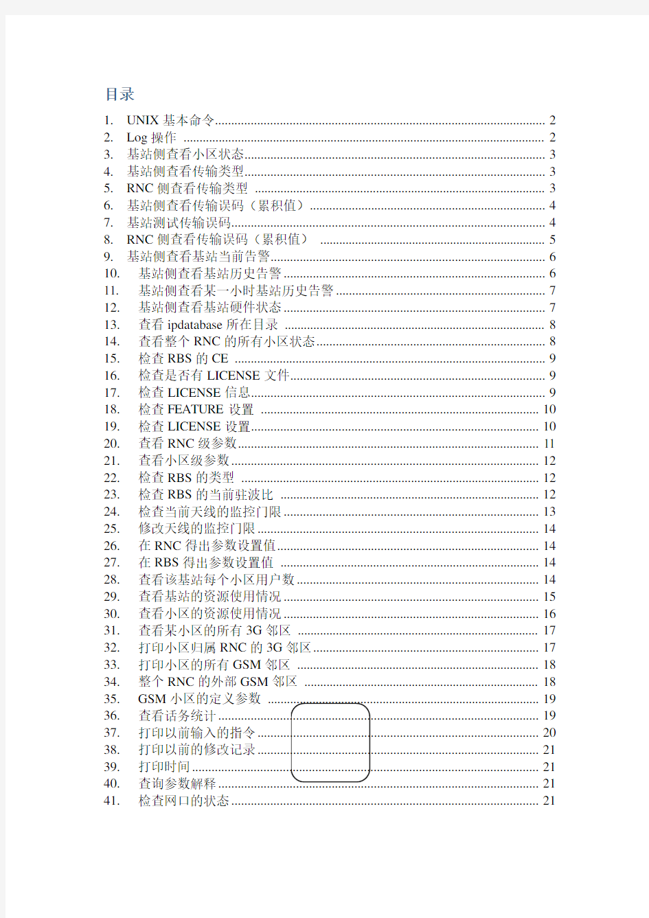 moshell指令—大收集