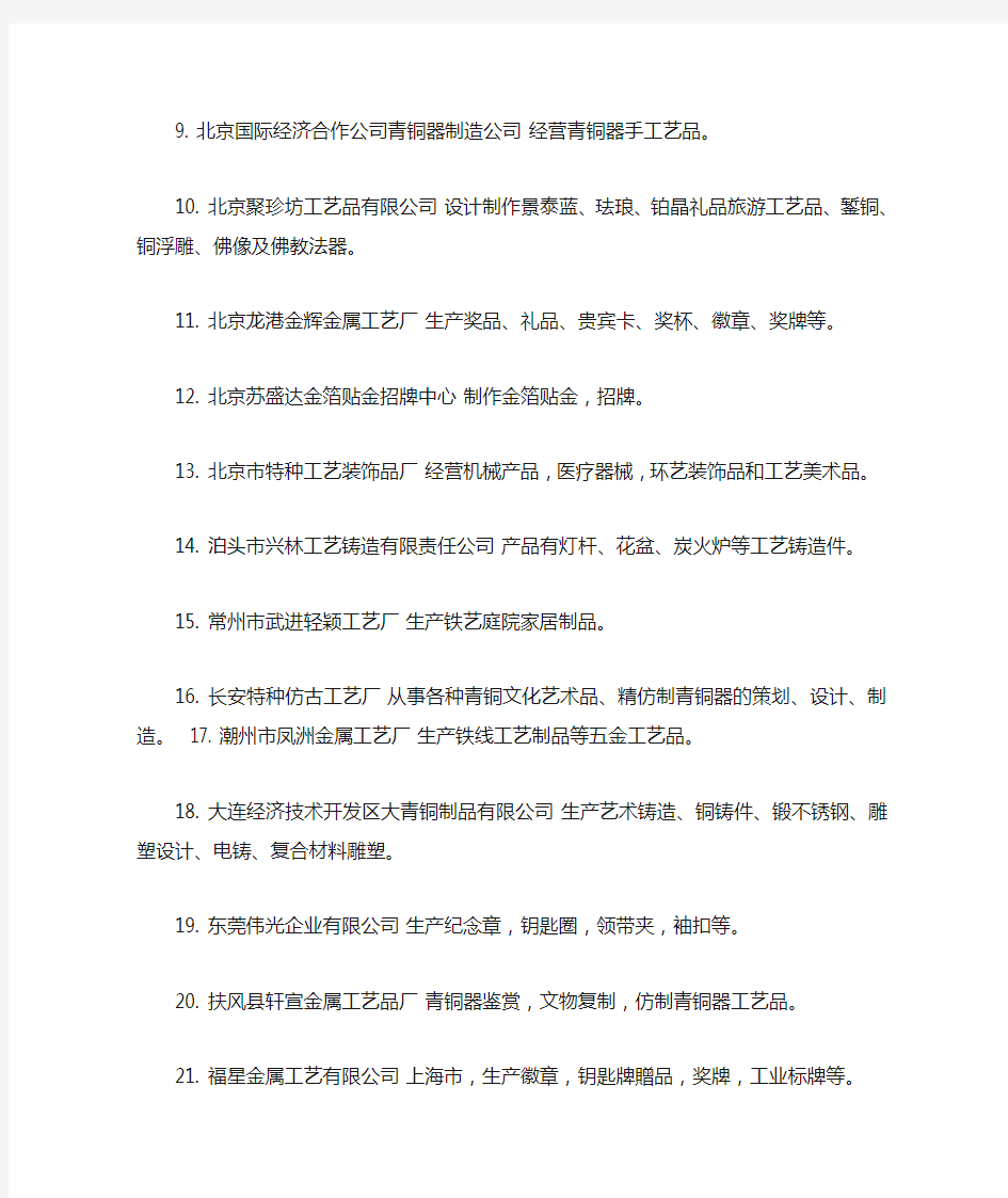 中国工艺品企业名单