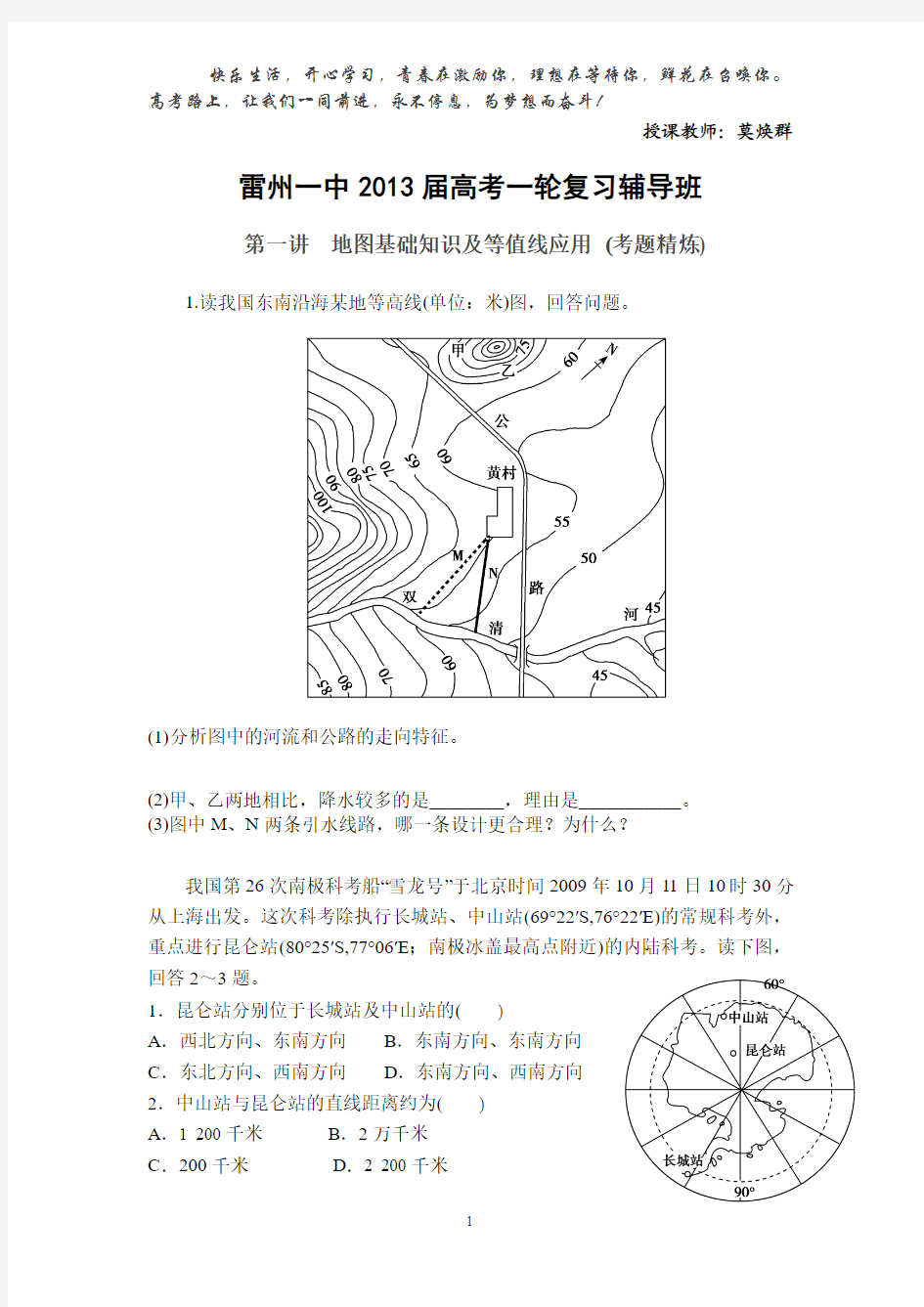 第一讲 地球与地图训练