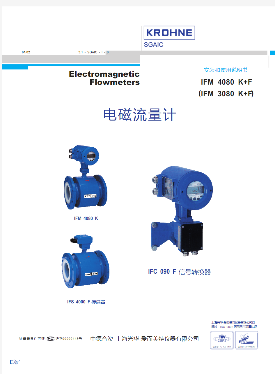 科隆IFM4080流量计说明书