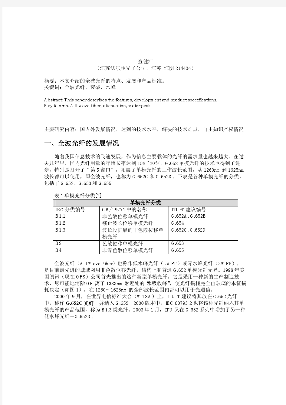 新一代全波光纤的参数