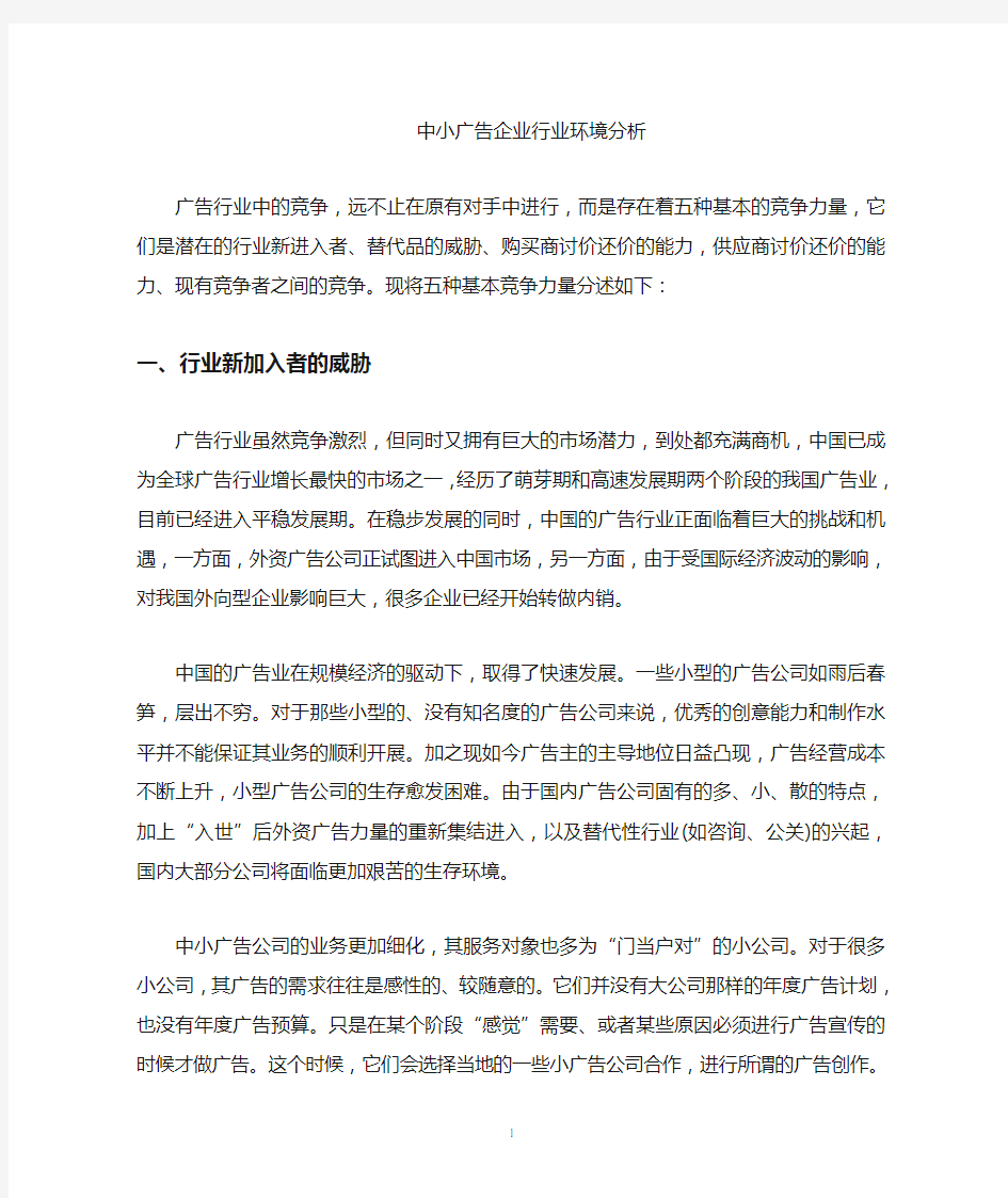 广告企业的行业环境分析