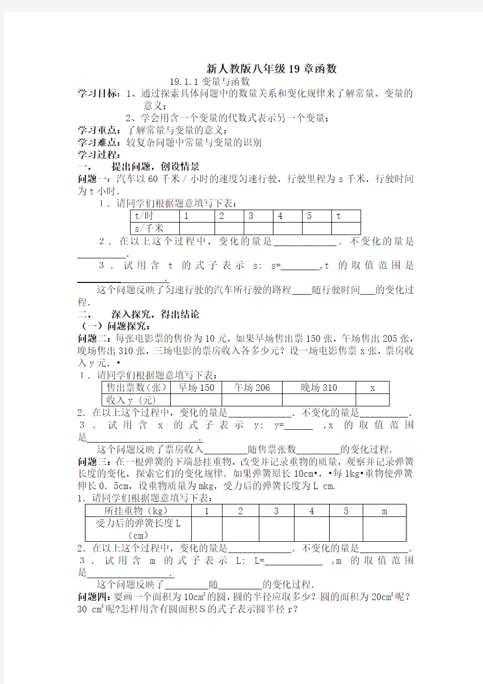 八年级数学人教版_第十四章一次函数导学案