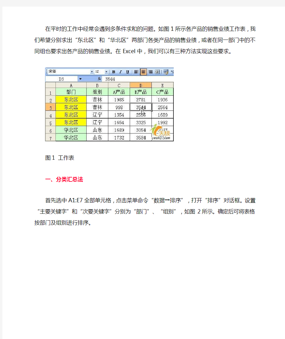 在excel表中如何实现多条件累加