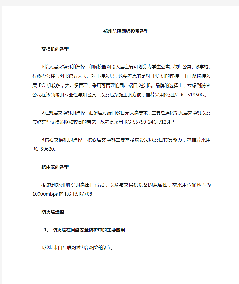 校园网络设备选型