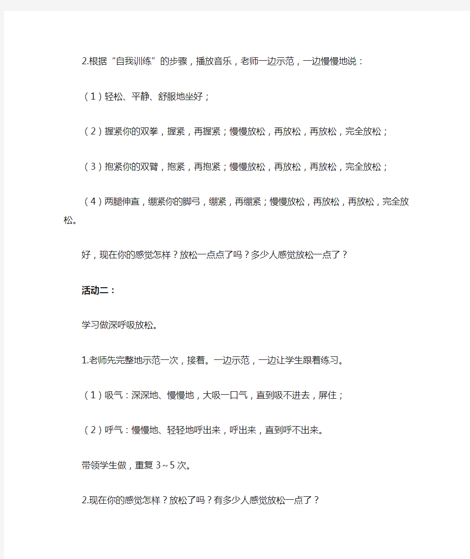 心理课中：放松训练小游戏