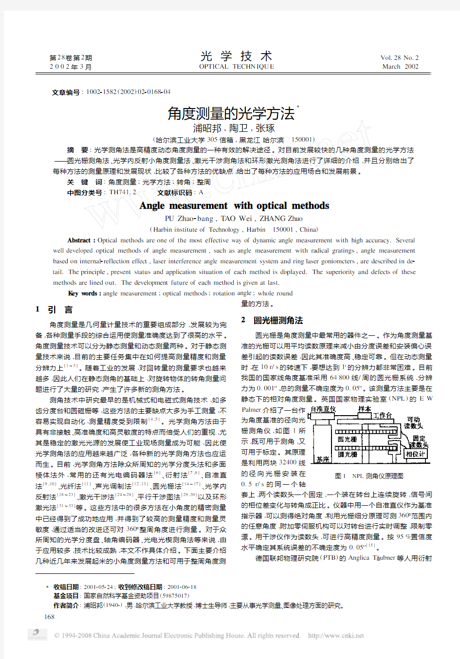 角度测量的光学方法