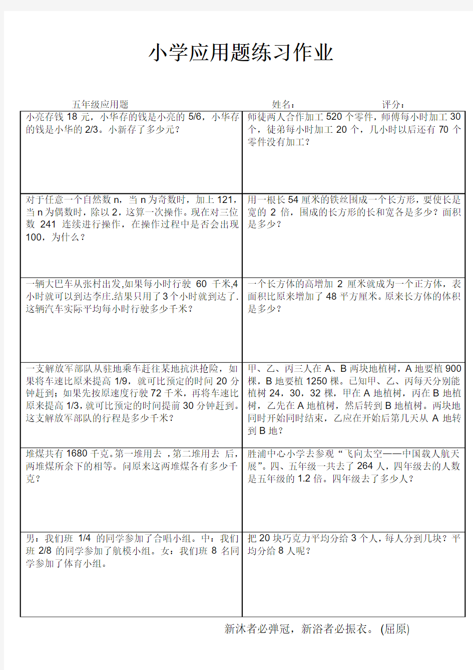 小学五年级数学提优训练I (97)