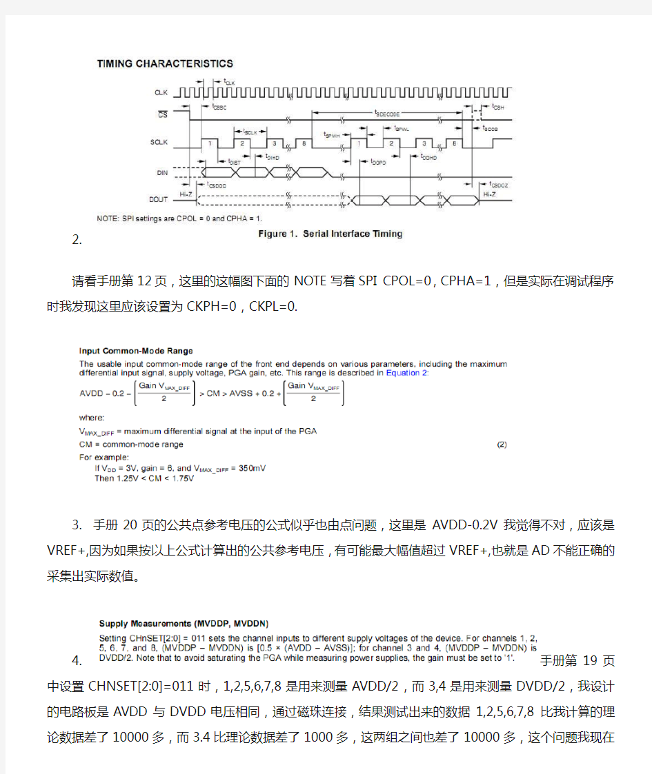 ADS1198开发设计心得与遗留问题总结