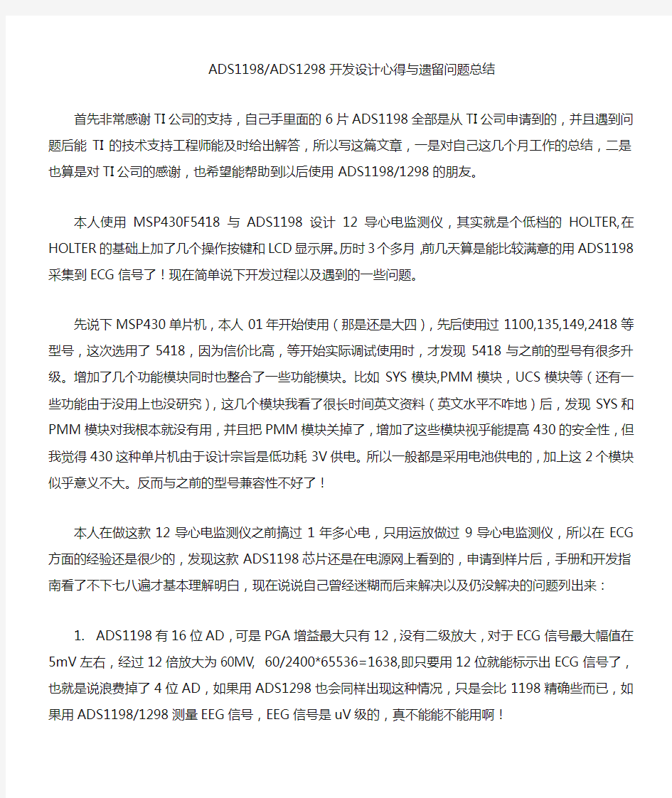 ADS1198开发设计心得与遗留问题总结