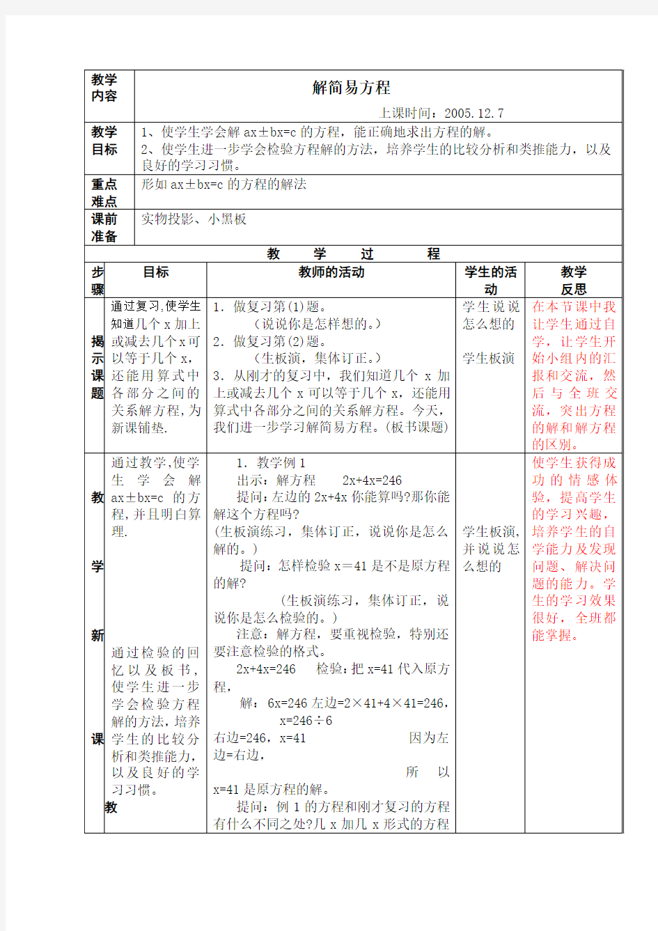 (一)解简易方程