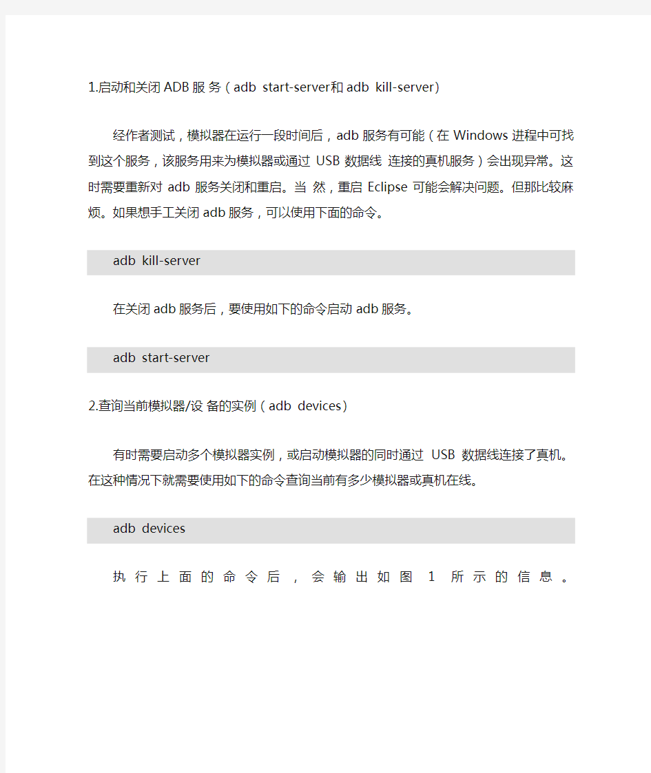 非常实用的Android模拟器CMD命令