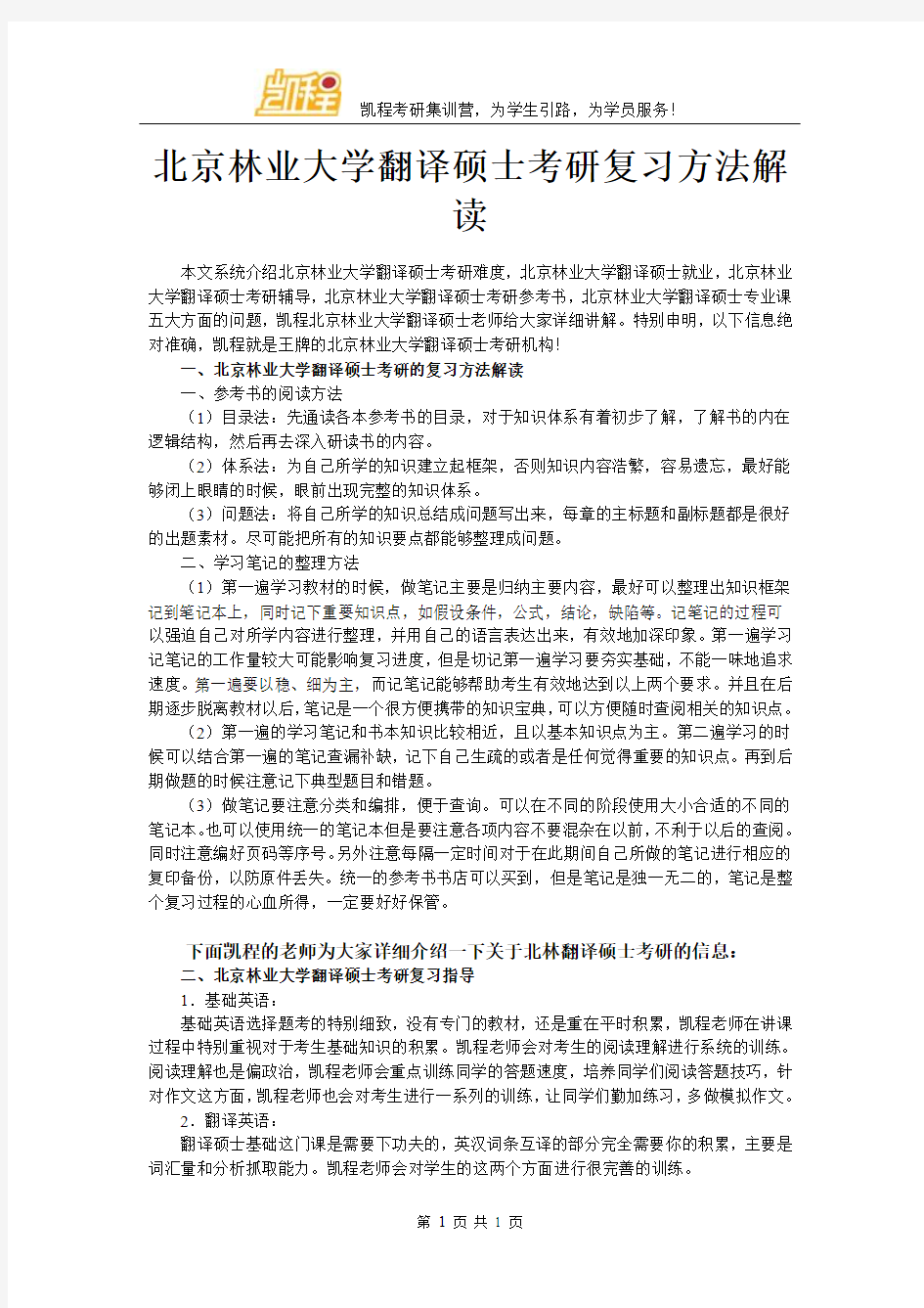 北京林业大学翻译硕士考研复习方法解读
