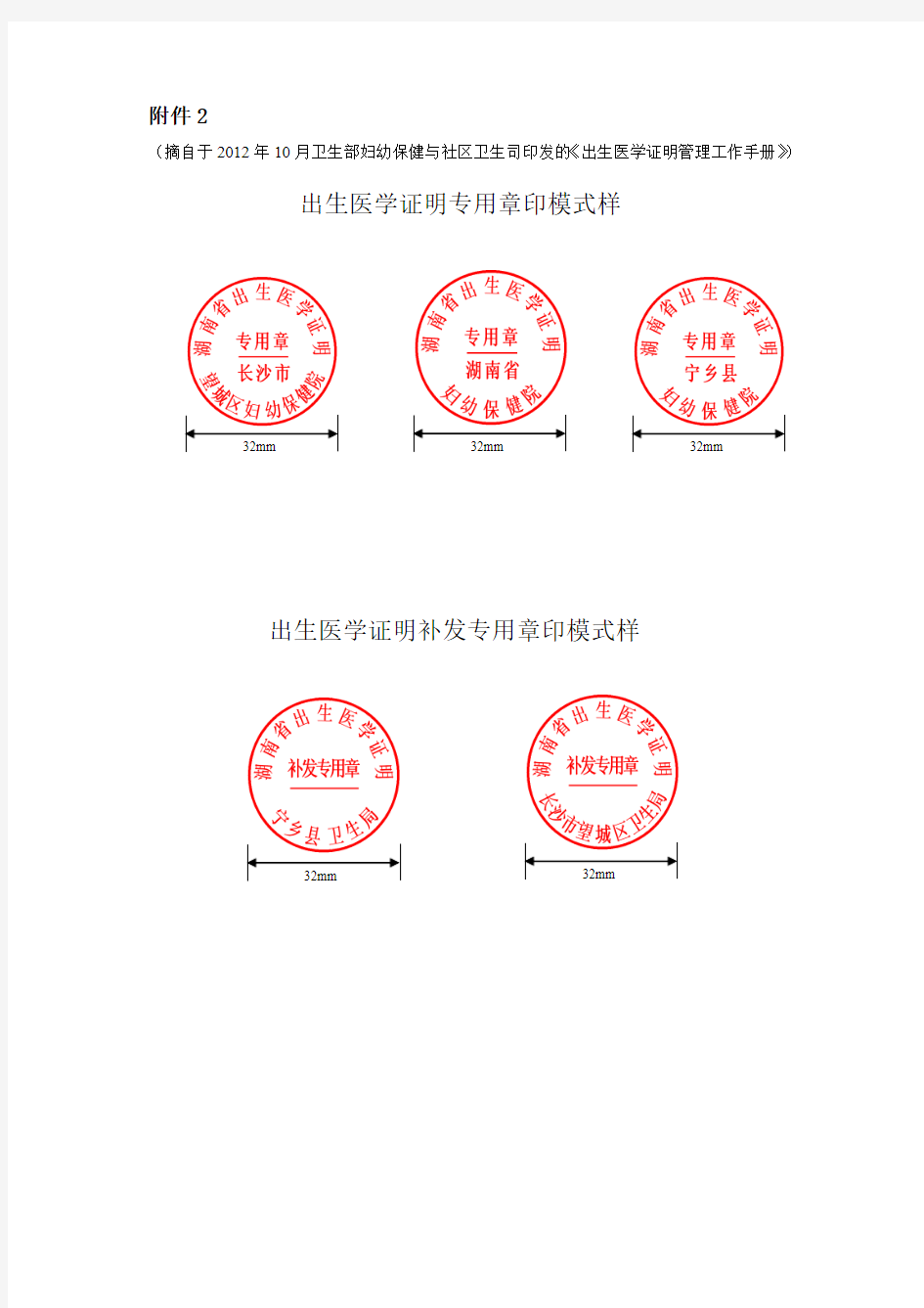 出生医学证明专用章印模式样