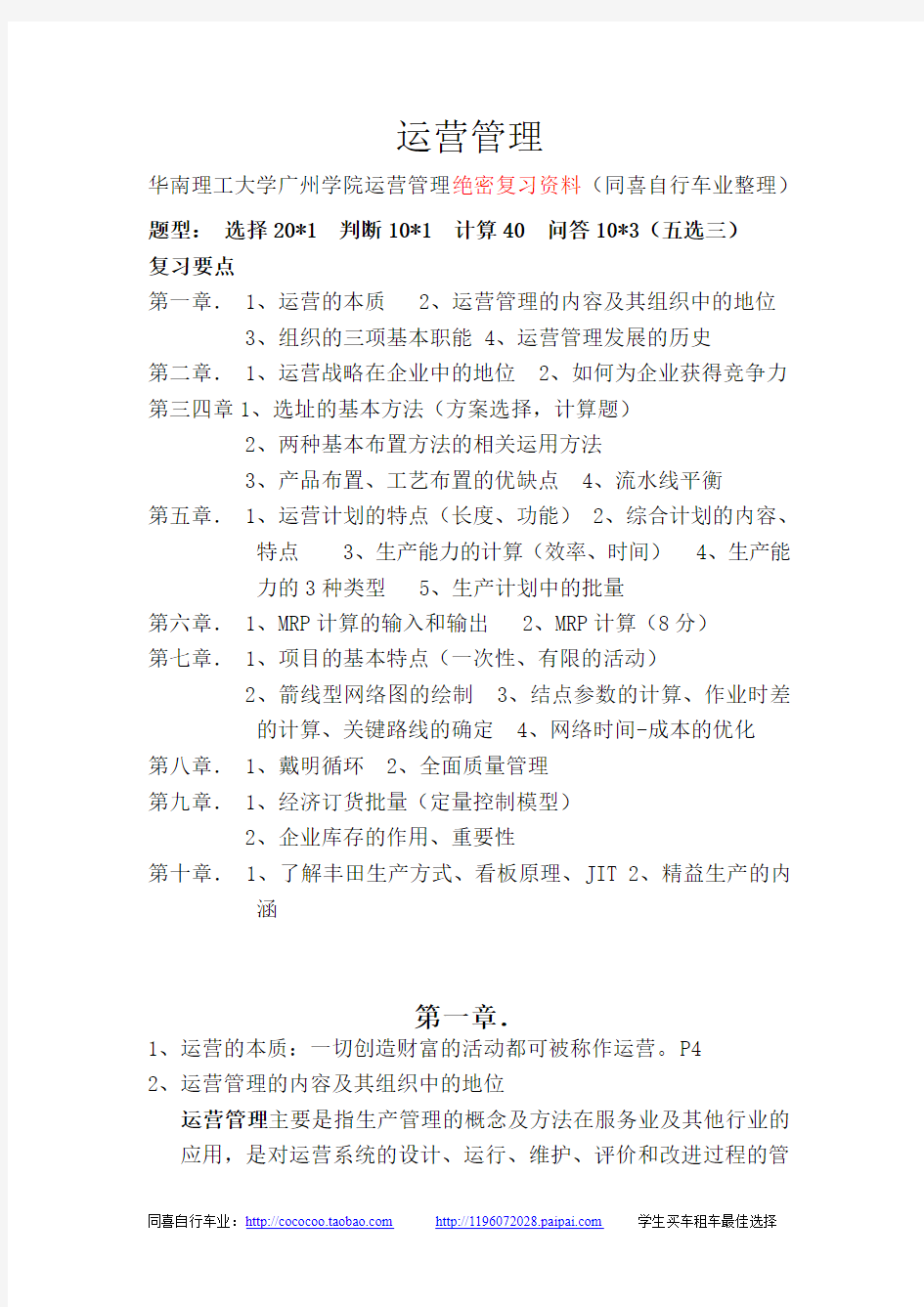 华南理工大学广州学院运营管理绝密复习资料