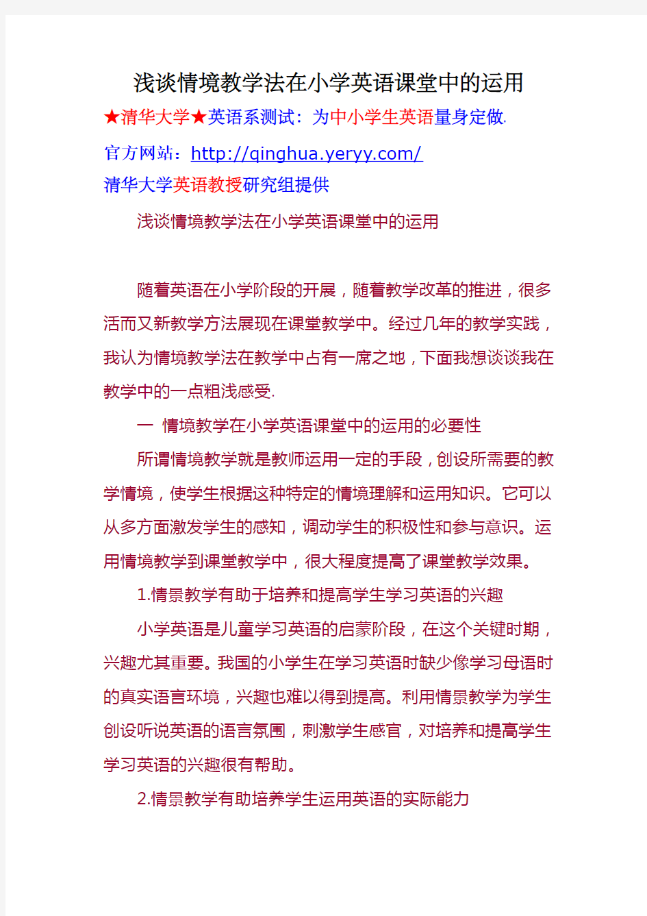 浅谈情境教学法在小学英语课堂中的运用