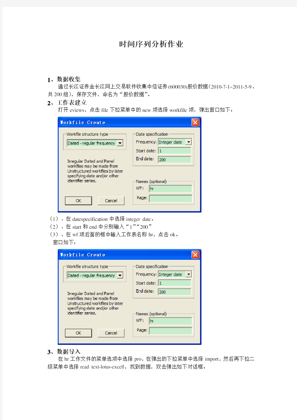 时间序列分析作业