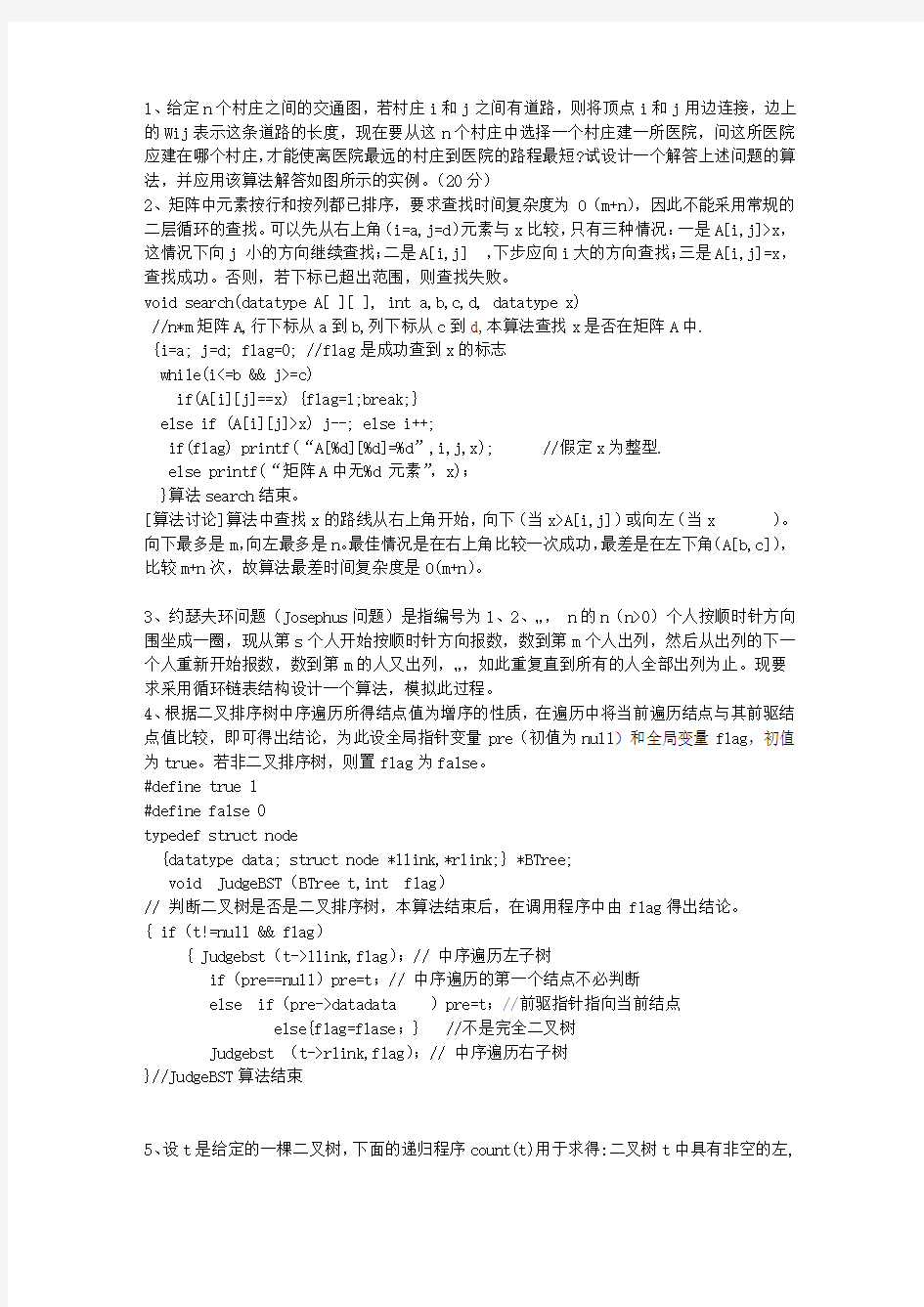 2011黑龙江省数据分析高级