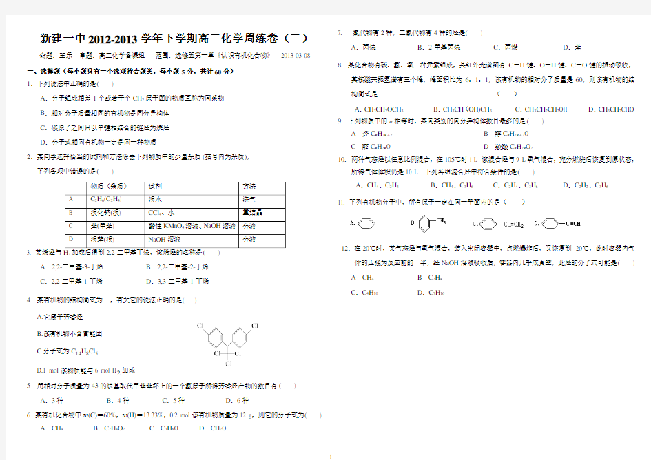 选修五有机化学第一章测试题及答案(新人教版)