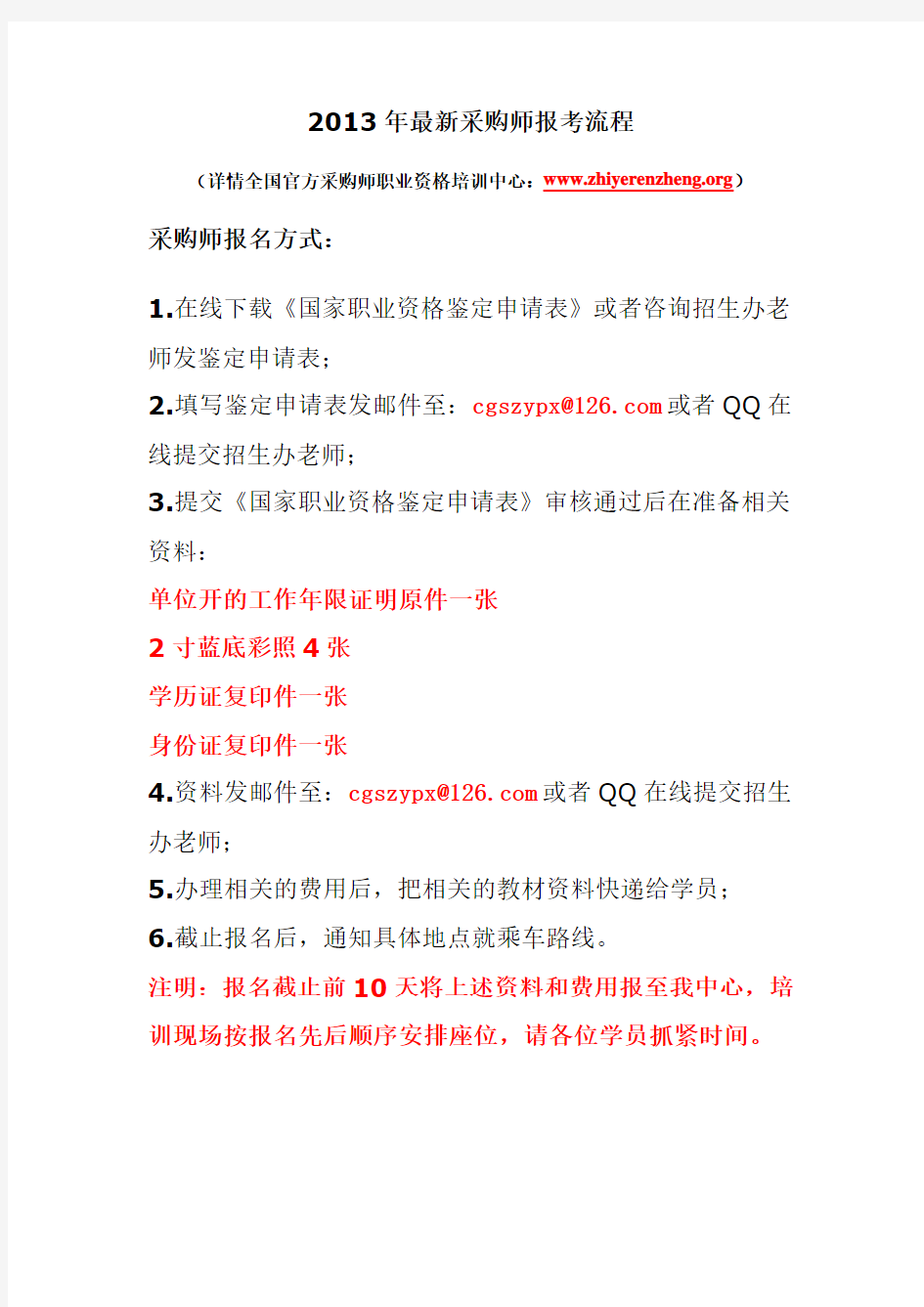 2013年最新采购师报考流程