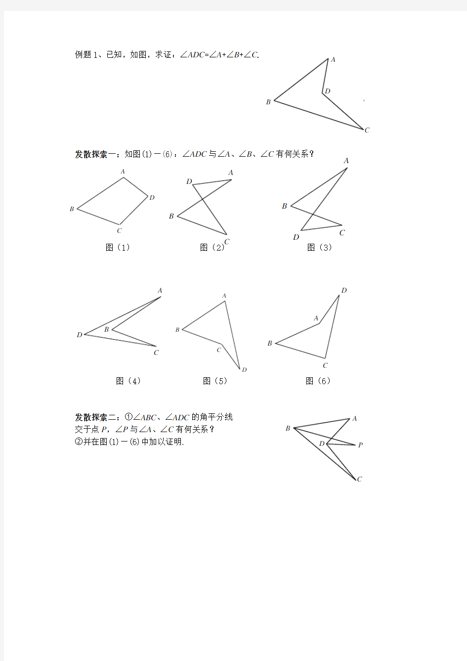 三角形外角基本图形