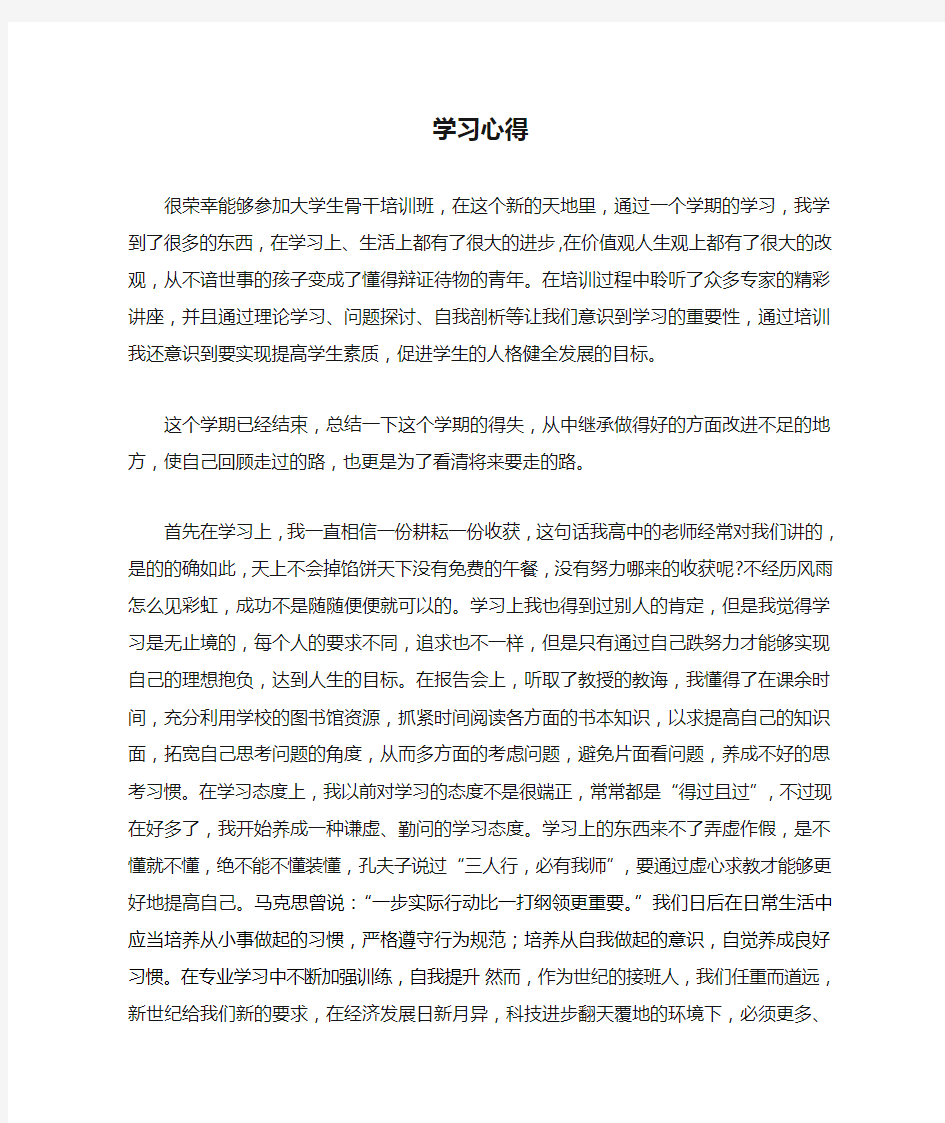 学习心得