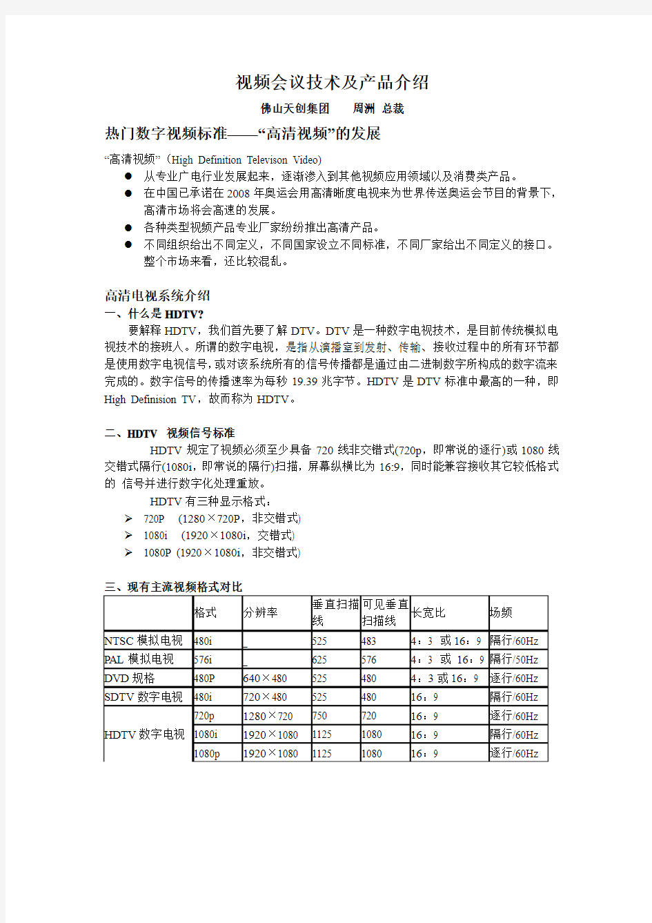 视频会议技术及产品介绍