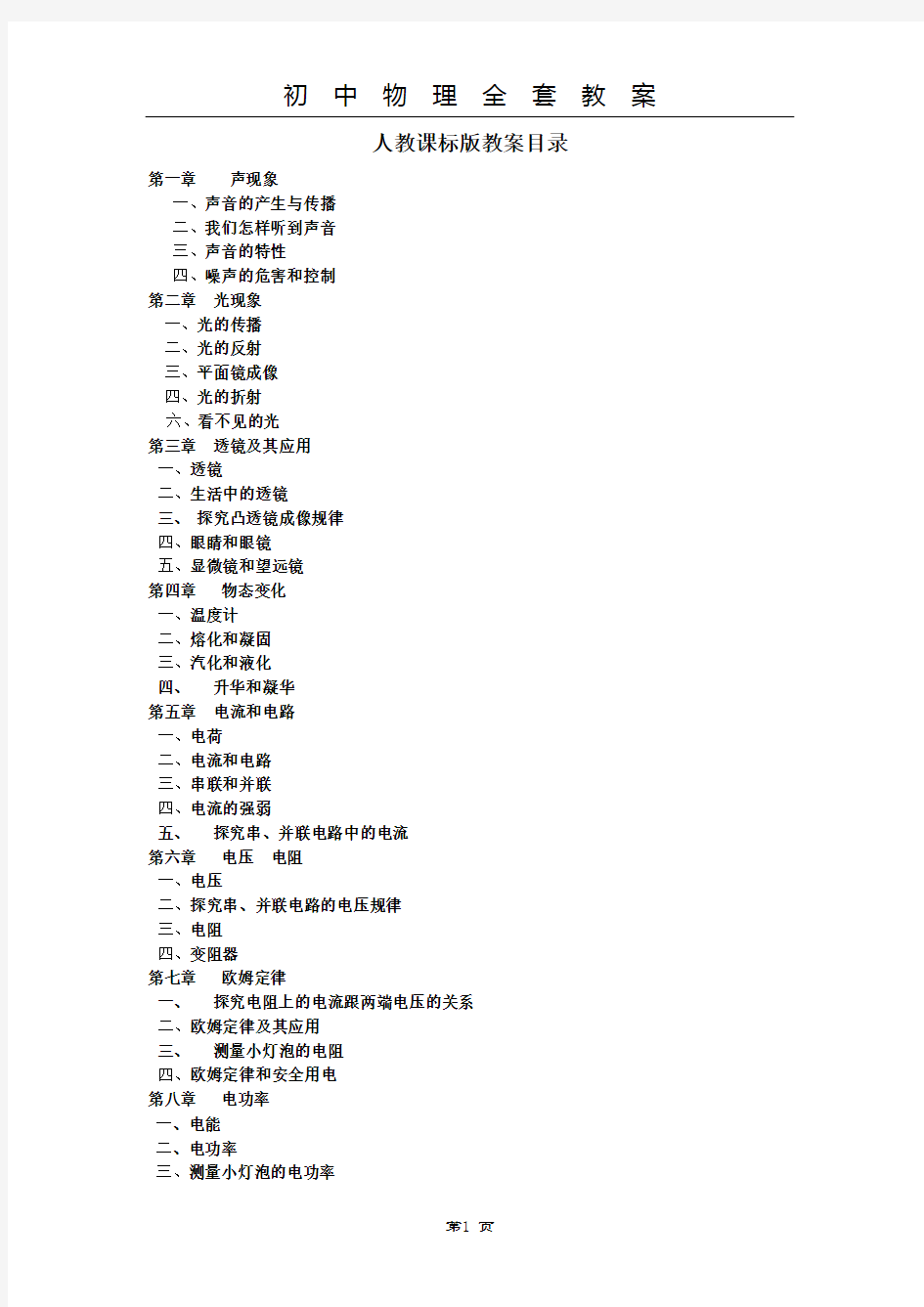 初中物理全套教案