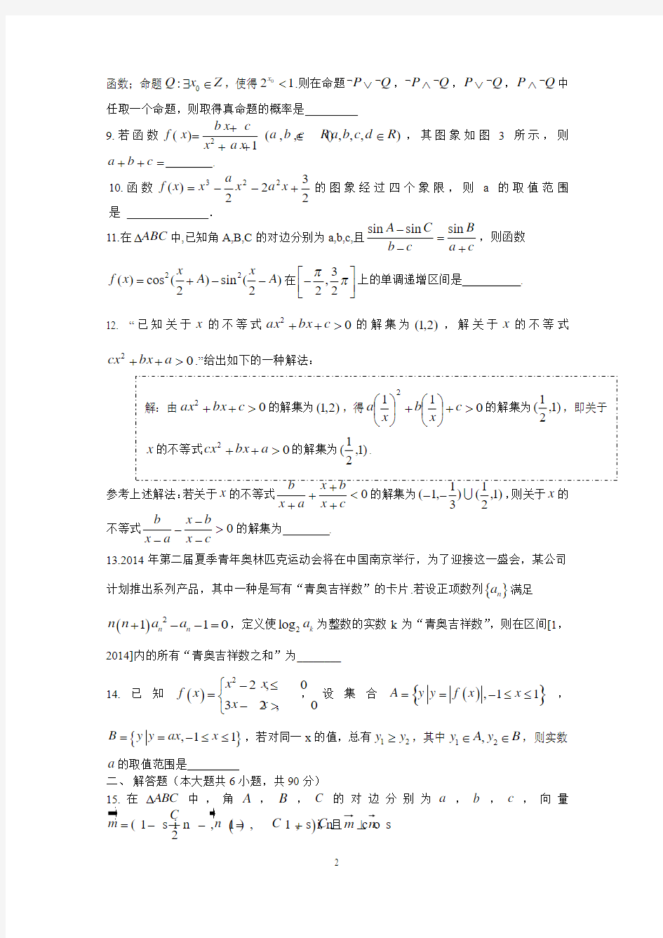 2015江苏高考压轴卷 数学word版 含答案