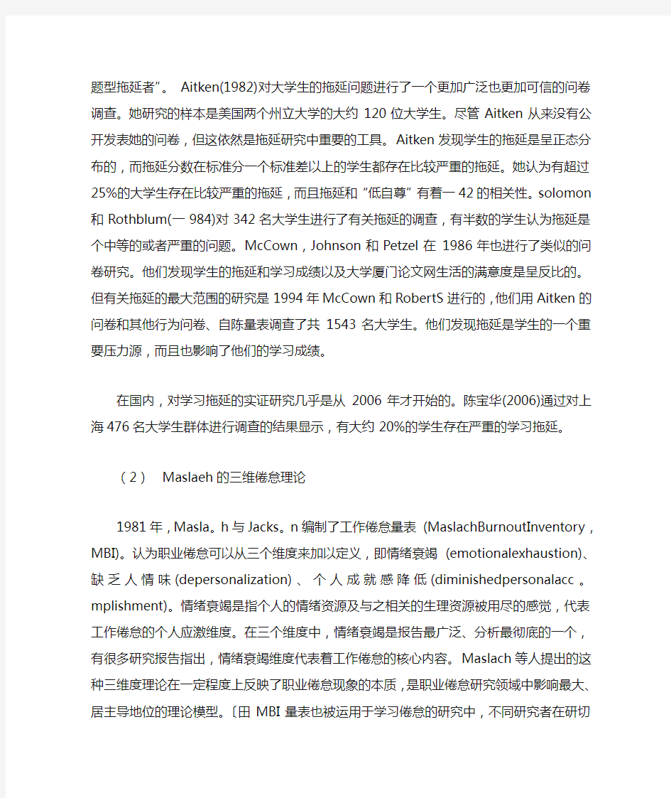 大学生学习现状文献综述