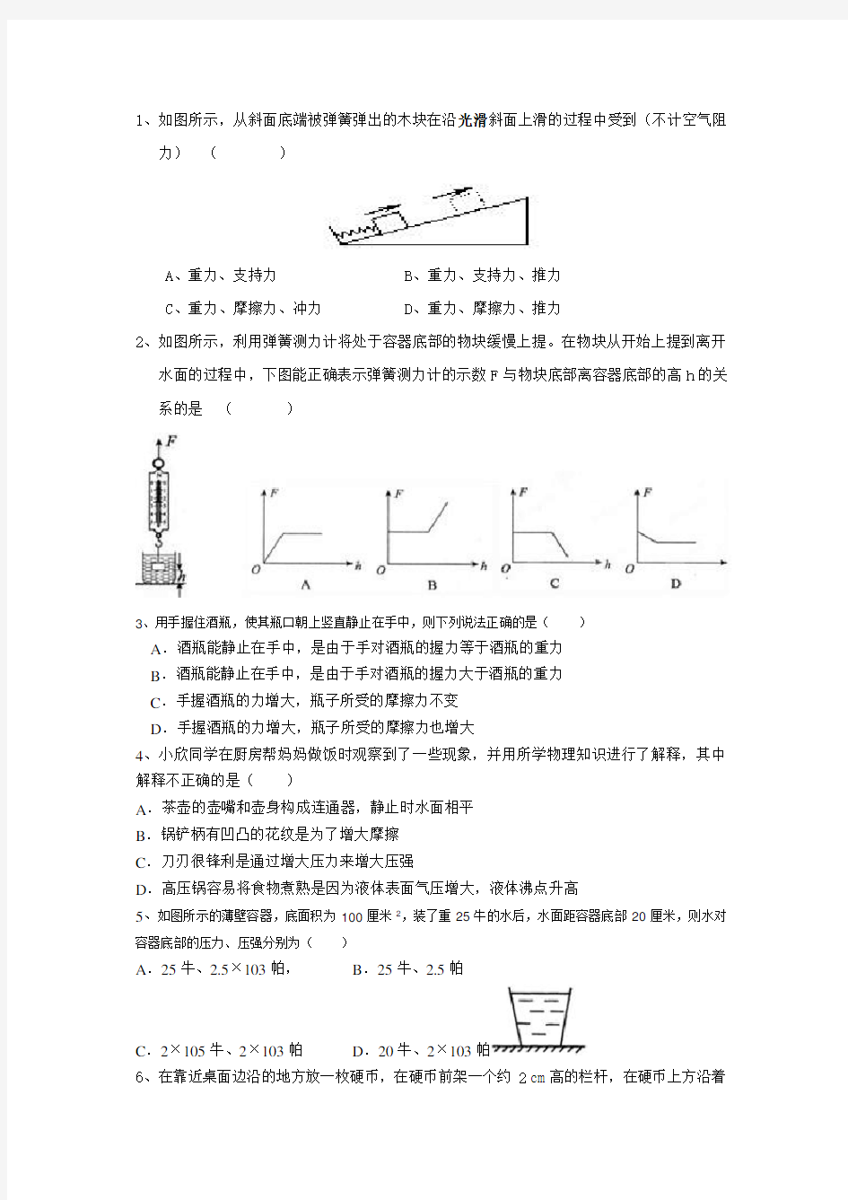 八年级物理下册练习题及答案