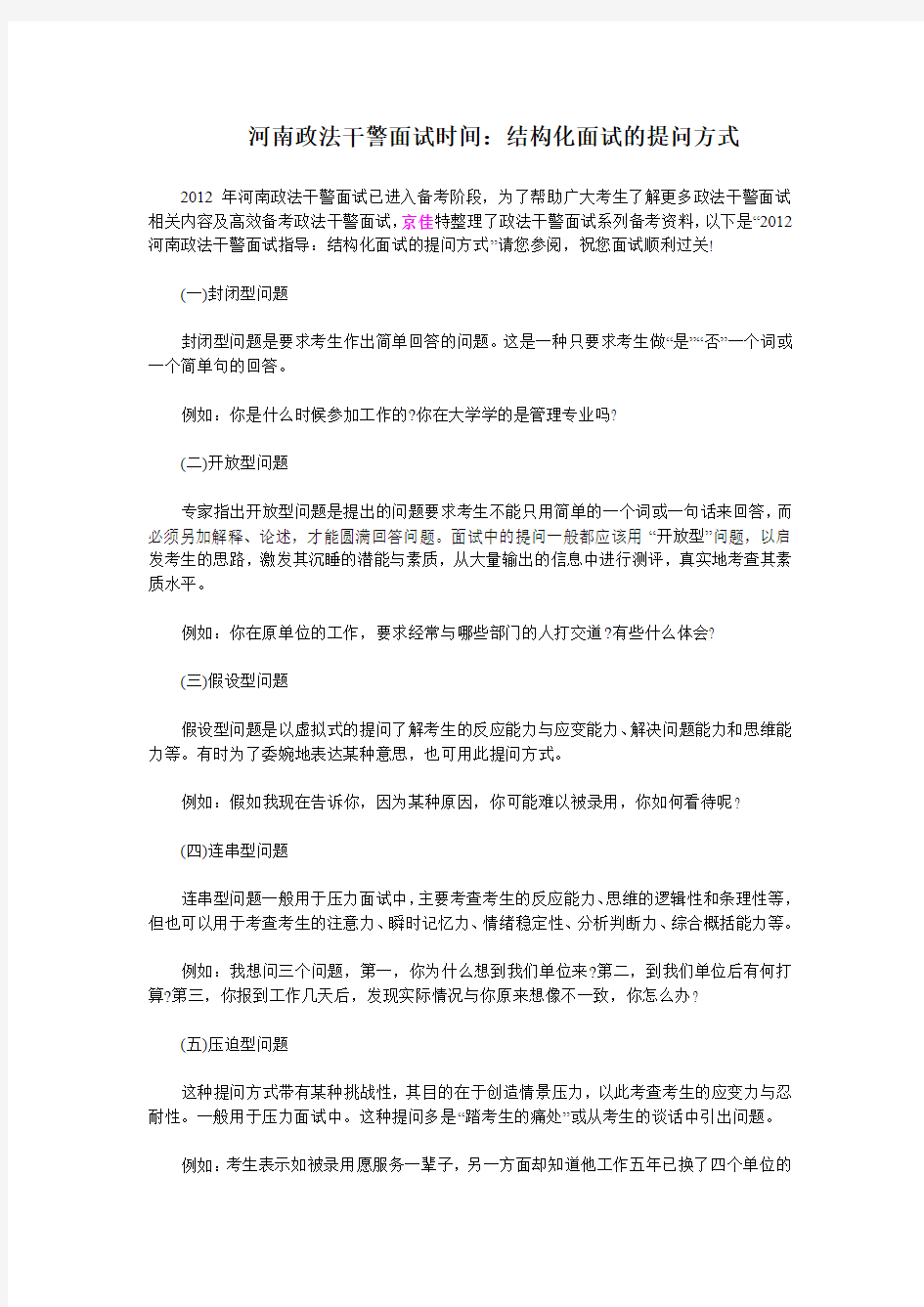 结构化面试的提问方式