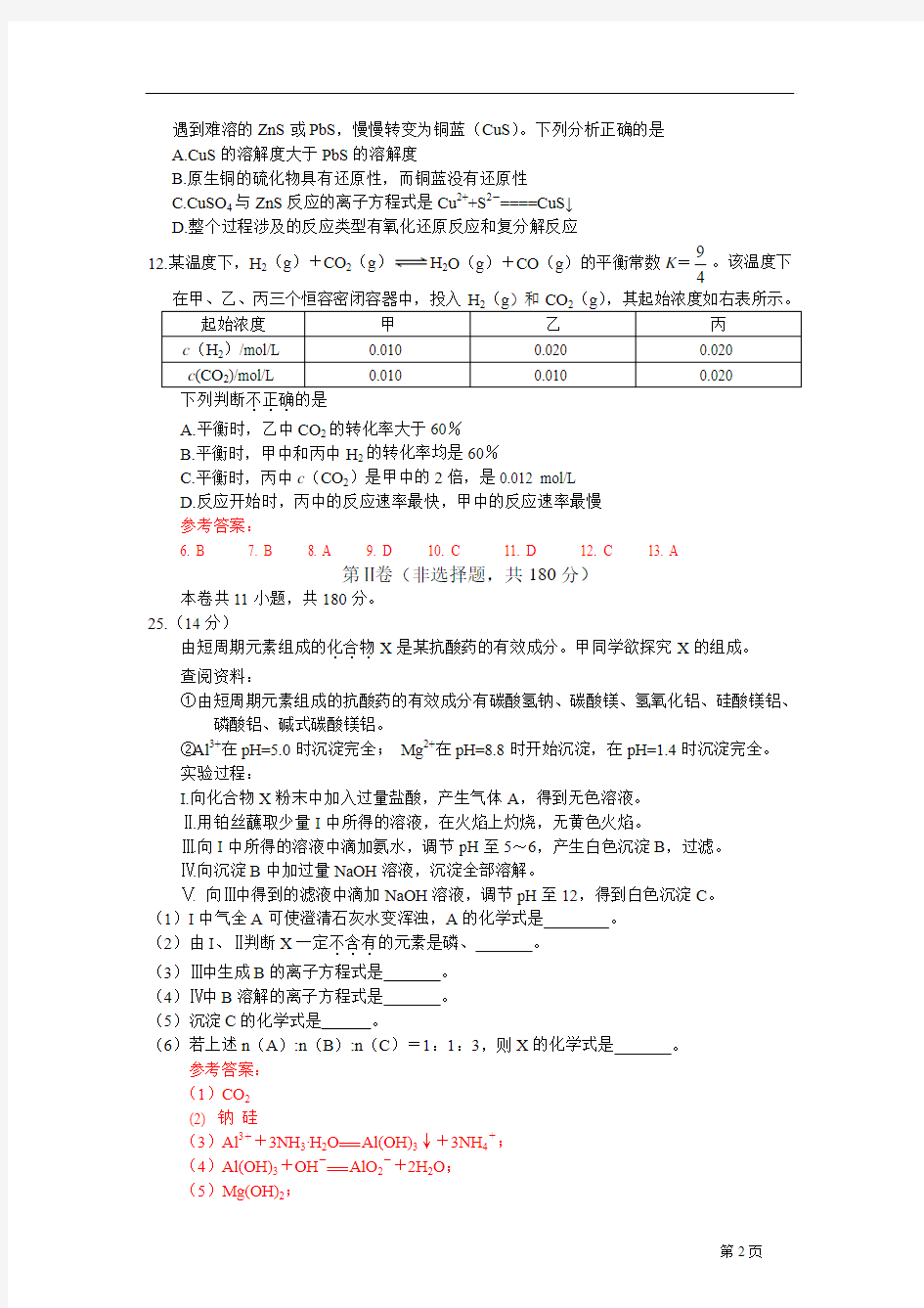 2010年高考北京理综化学试题和参考答案