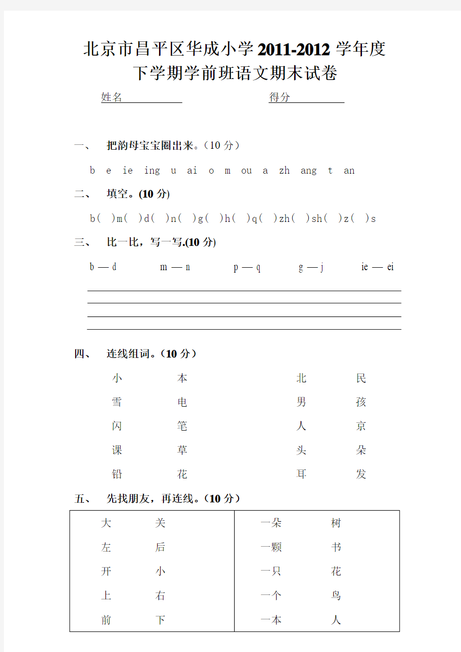 小学学前班语文期末试卷