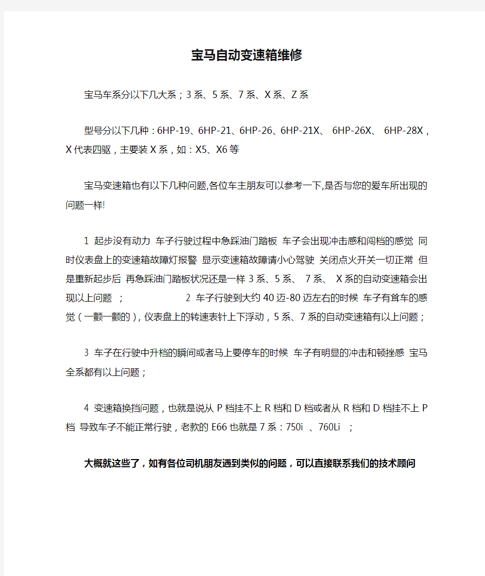 北京宝马自动变速箱维修案例