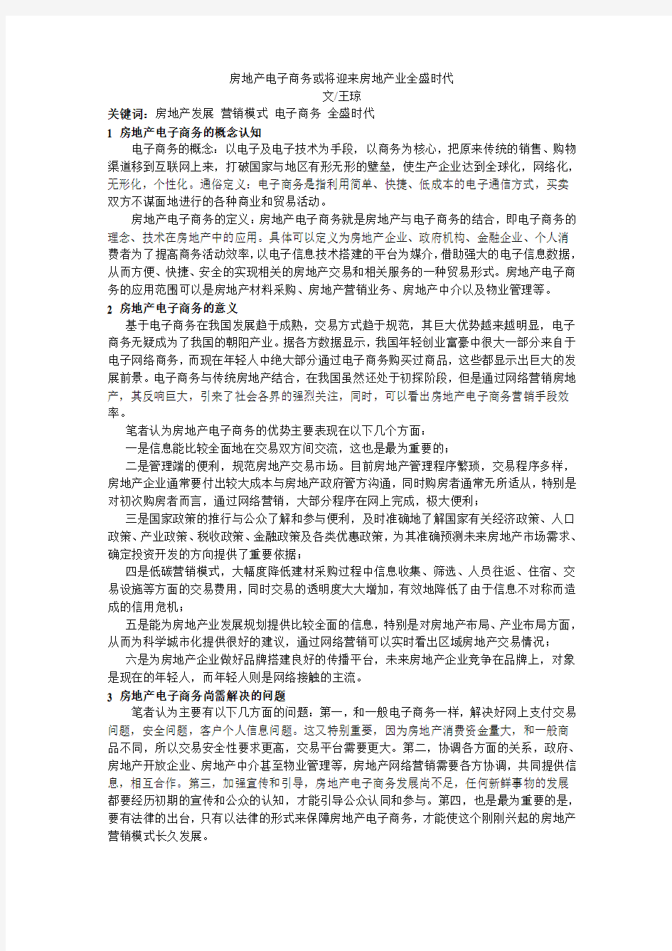 房地产电子商务或将迎来房地产业全盛时代