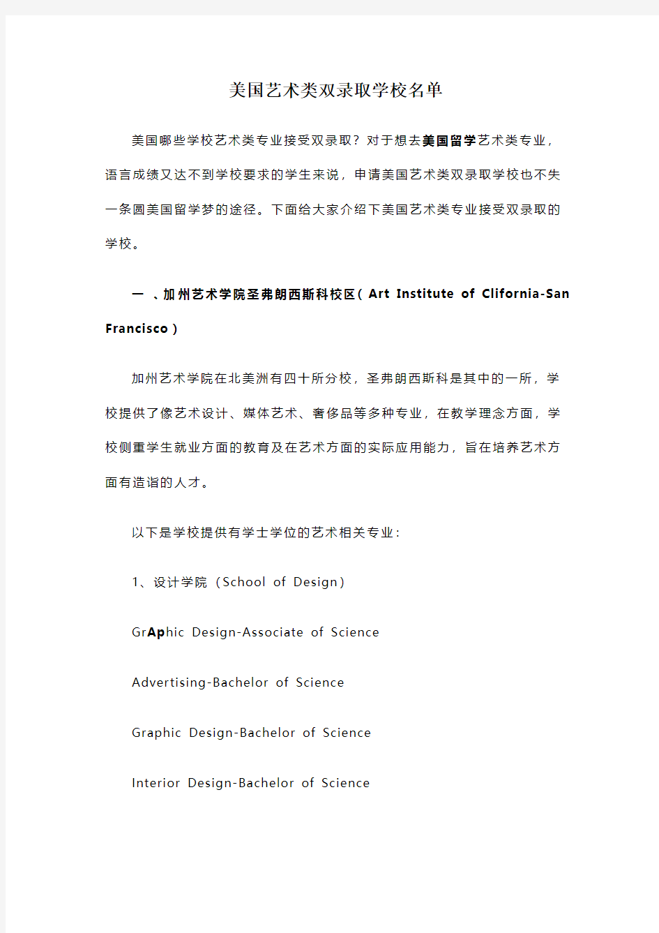 美国艺术类双录取学校名单