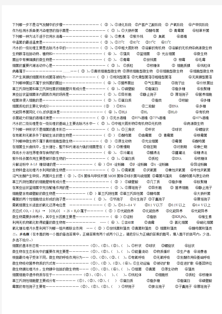 04525环境微生物